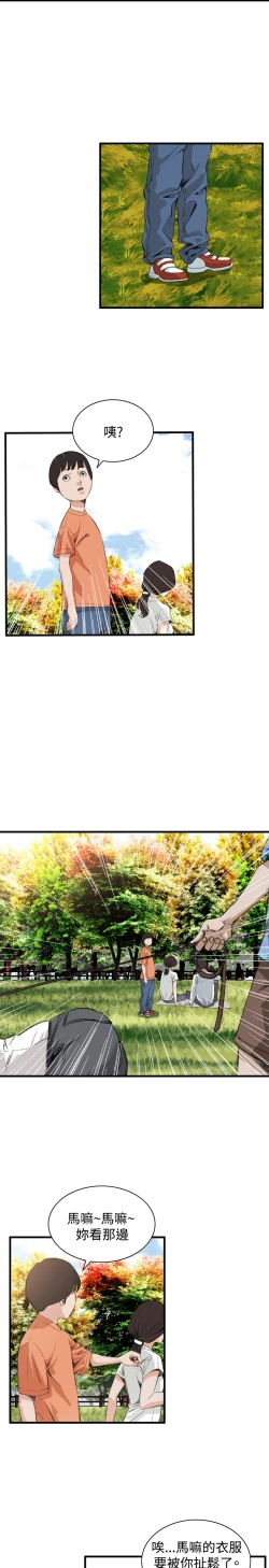 Page 246 of Take a Peek 偷窥 Ch.39~52中文