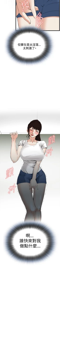 Page 321 of Take a Peek 偷窥 Ch.39~52中文