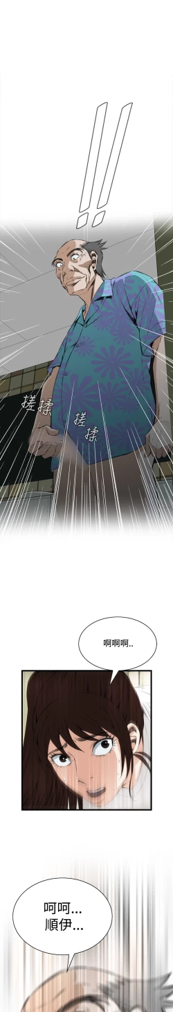 Page 340 of Take a Peek 偷窥 Ch.39~52中文