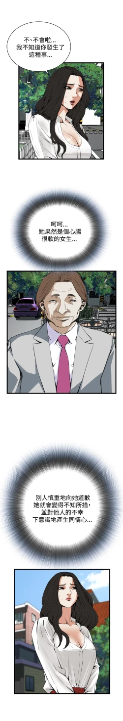 Page 349 of Take a Peek 偷窥 Ch.39~52中文