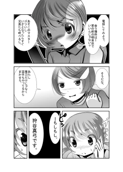 Page 25 of 「ちぬれわらし」第三話～模索～