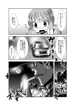 Page 29 of 「ちぬれわらし」第三話～模索～