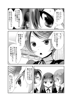 Page 5 of 「ちぬれわらし」第三話～模索～