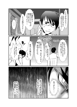 Page 20 of 「ちぬれわらし」第五話～霊能者～