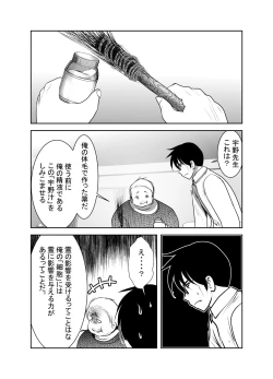 Page 12 of 「ちぬれわらし」第六話～浸食～