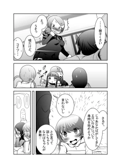 Page 15 of 「ちぬれわらし」第六話～浸食～