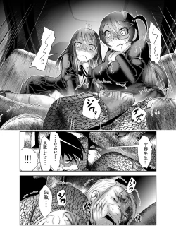 Page 15 of 「ちぬれわらし」第七話～排除～
