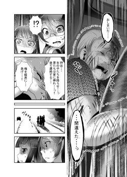 Page 16 of 「ちぬれわらし」第七話～排除～