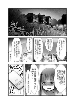 Page 17 of 「ちぬれわらし」第七話～排除～