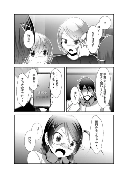 Page 18 of 「ちぬれわらし」第七話～排除～