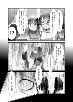Page 19 of 「ちぬれわらし」第七話～排除～