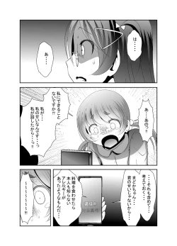 Page 23 of 「ちぬれわらし」第七話～排除～