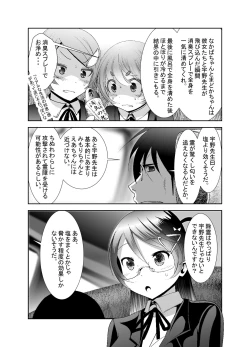 Page 4 of 「ちぬれわらし」第七話～排除～