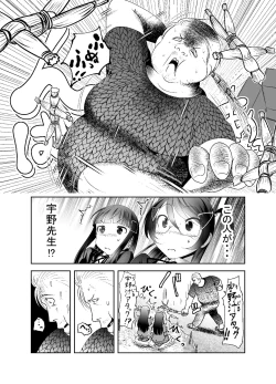 Page 9 of 「ちぬれわらし」第七話～排除～