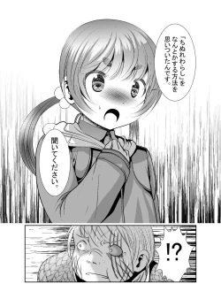 Page 12 of 「ちぬれわらし」第八話～許容～