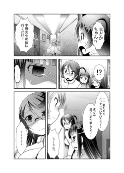 Page 1 of 「ちぬれわらし」第八話～許容～