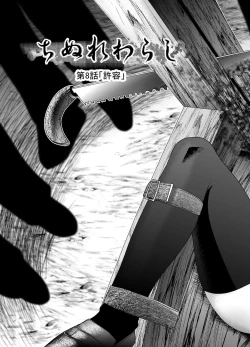 Page 2 of 「ちぬれわらし」第八話～許容～