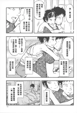 Page 13 of Chiisana Puffy 1