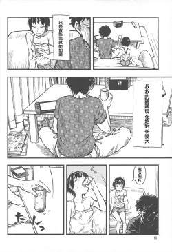 Page 16 of Chiisana Puffy 1