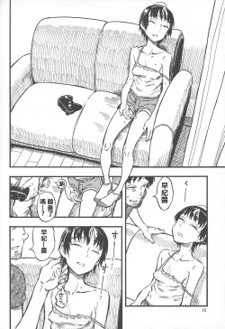 Page 18 of Chiisana Puffy 1