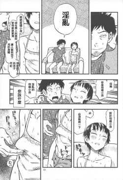 Page 19 of Chiisana Puffy 1