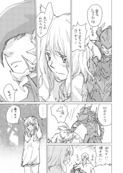 Page 26 of オル光まとめました