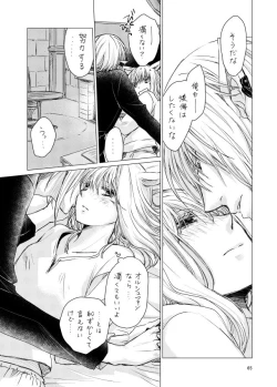Page 64 of オル光まとめました