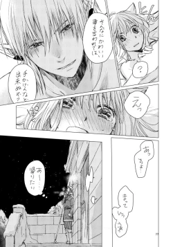 Page 76 of オル光まとめました