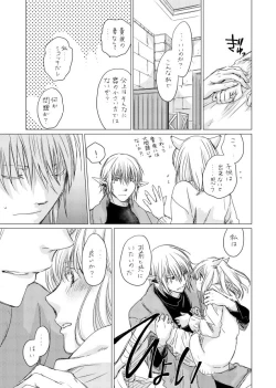 Page 80 of オル光まとめました
