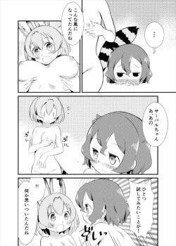 Page 13 of Tabechaou zo! Japari Onsen Hen