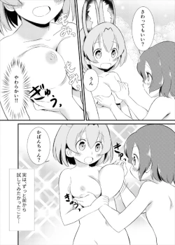 Page 14 of Tabechaou zo! Japari Onsen Hen