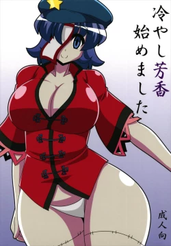 Page 1 of Hiyashi Yoshika Hajimemashita