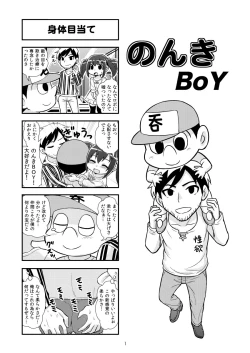 Page 35 of Nonki BOY Ch. 1-22
