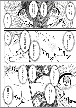 Page 8 of Alina no Geijutsu