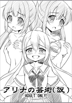 Download Alina no Geijutsu