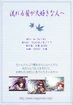 Page 13 of Nagareru Kami ga Daisuki na Hito e