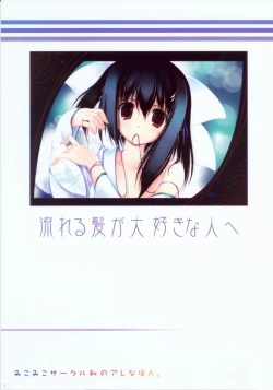 Page 2 of Nagareru Kami ga Daisuki na Hito e