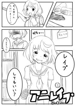 Page 2 of アニレイプ