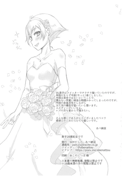 Page 26 of Takako 28-sai Shojo desu