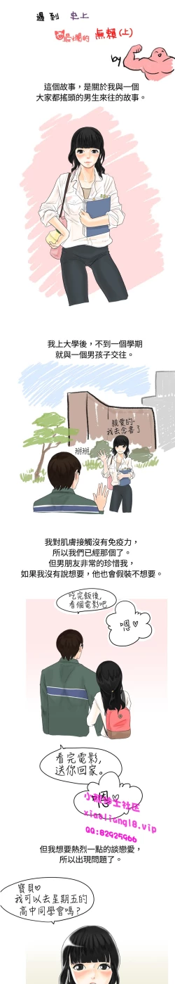 Page 21 of 中文韩漫 秘密Story 第一季 Ch.1-15