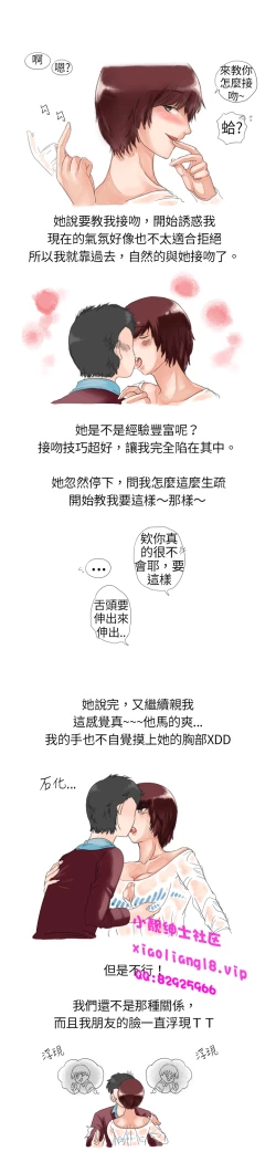 Page 77 of 中文韩漫 秘密Story 第一季 Ch.1-15