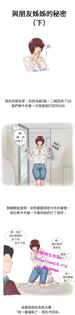 Page 79 of 中文韩漫 秘密Story 第一季 Ch.1-15