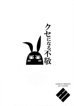 Page 19 of Kuse ni Naru Fukei