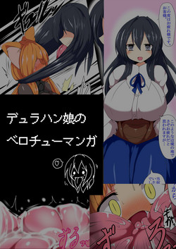 Download Dullahan Musume no Berochuu Manga