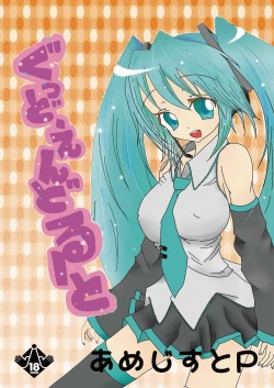 Page 1 of ぐっどえんどるーと