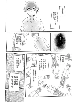 Page 47 of Uchuujin no Niwa - Garden of Alien