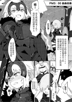 Page 16 of Chaldea Shiki Seiyoku Shori System