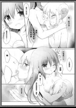 Page 15 of Konya wa, Rizechan