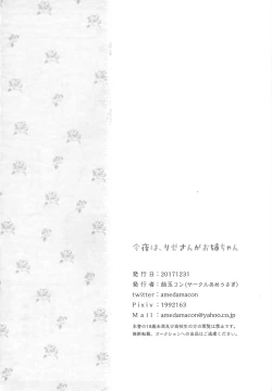 Page 17 of Konya wa, Rizechan