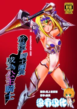 Page 1 of Kishi Danchou Kairakusu Nyoshin Henka ni Kusshita Kishi Ch. 4